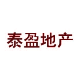 泰盈地產