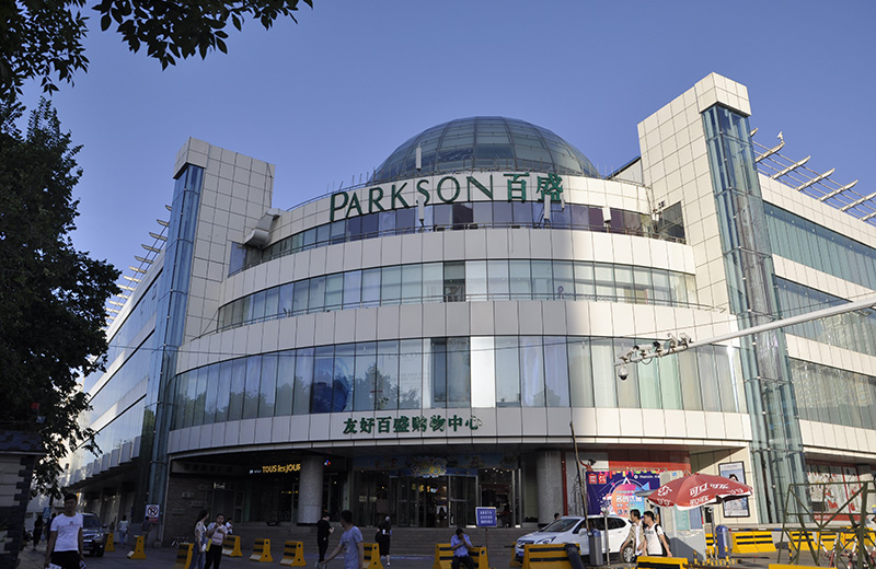 世紀百盛新時代廣場