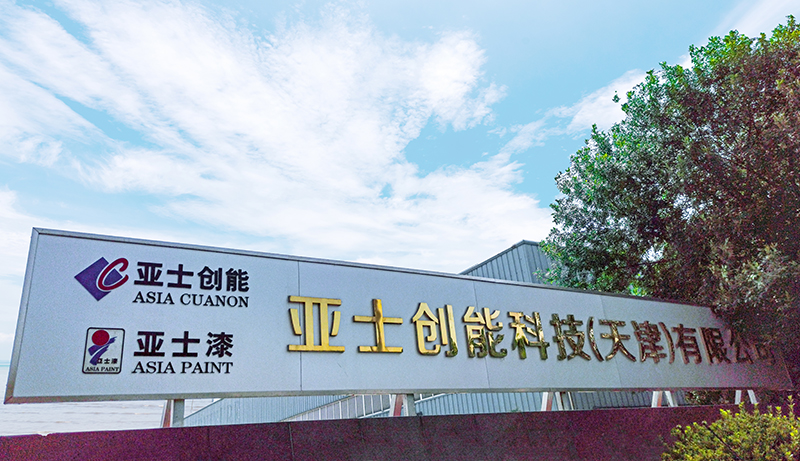 2.亞士創能天津工廠官配主圖.jpg